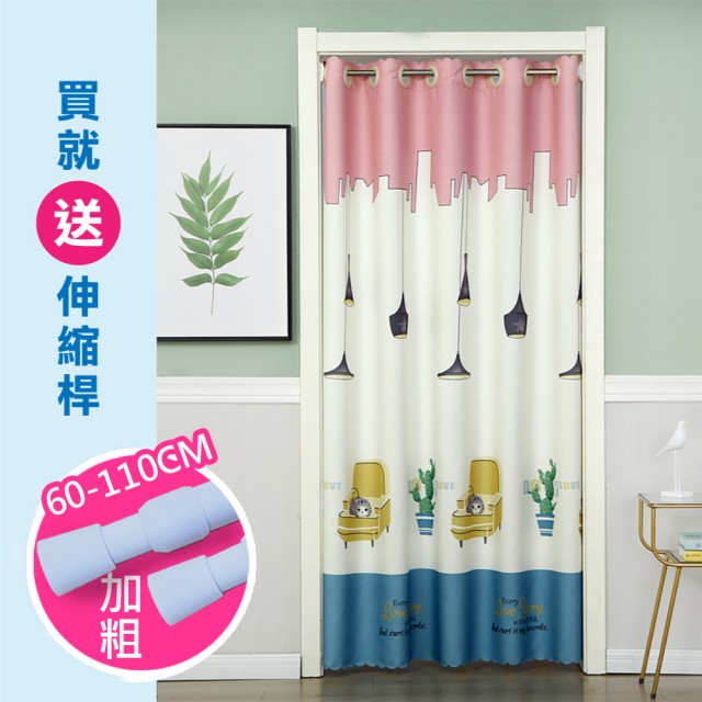 【巴芙洛】繽紛創意打孔穿桿式拉簾長門簾(送桿子/空調門簾/風水簾/門簾/拉簾/隔簾/遮光)