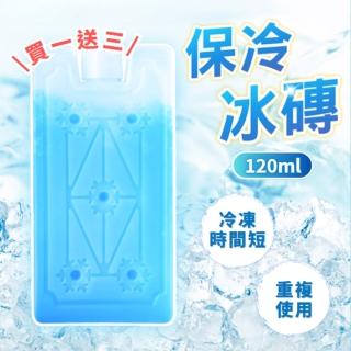 【享屋】4入-保冷磚-120ml(冰磚 保冰磚 保冰劑 冰寶 保冰劑 保冷盒 冰塊磚 保冷塊 保冰箱 急凍保冷劑)