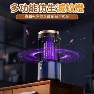 電擊捕蚊燈 720度颶風環吸 仿生科技誘蚊 電擊吸入式家用燈 多功能充電式(誘蚊燈/捕蚊燈/補蚊燈/滅蚊燈)
