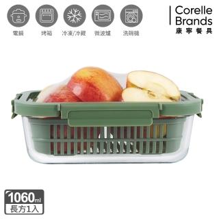 【CorelleBrands 康寧餐具】彈力矽膠耐熱玻璃保鮮盒1060ml(附瀝水籃)
