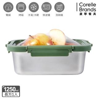 【CorelleBrands 康寧餐具】彈力矽膠可微波304不鏽鋼保鮮盒1250ml