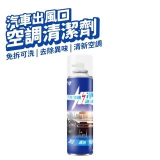 汽車空調泡沫清洗劑 500ml 4入組(車用冷氣清潔 空調清潔 免拆可洗)