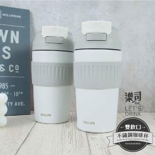 【UdiLife】樂司/雙飲口不鏽鋼咖啡杯500ml(2色任選)