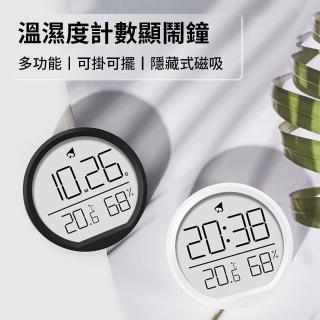 【YOLU】磁吸電子溫濕度計 家用溫濕度感測器 高精度室內溫度計 溫濕度表/室溫表 可擺可壁掛式時鐘 鬧鐘