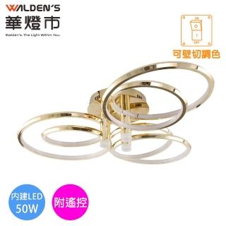 【華燈市】法蝶之光三圈LED 50W遙控調光調色+投射燈三色溫吸頂燈(附遙控器 智慧吸頂燈 客廳燈 燈具)