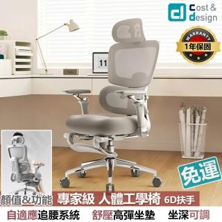 【C&D】專家級人體工學椅(50D等級沙發級別海綿坐墊)