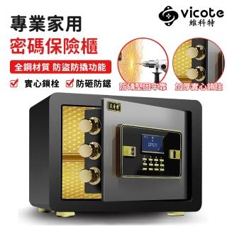 【維科特vicote】保險箱 家用小型迷密碼指紋防盜保險箱 辦公床頭保管箱(全鋼加厚加重 防盜防撬 雙重報警)