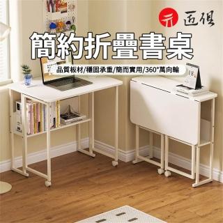 【匠俱】可移動折疊書桌 電腦桌100公分(帶滑輪書桌 邊桌 摺疊桌 工作桌 辦公桌 暖白)