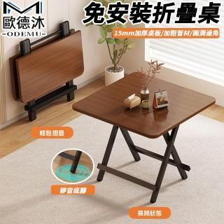 【歐德沐】免安裝折疊桌80*80*73cm 加厚碳素鋼管(戶外桌 折疊餐桌 擺攤桌 飯桌 預購15天)