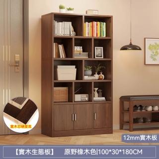 【顧家家居】實木書架 置物架 展示櫃書櫃(100×30×180cm/多層分格/開放式收納/加寬縱深/預售15天)