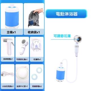 【H戶外好物】便攜淋浴器 露營洗澡 戶外洗澡 洗澡神器 簡易電動淋浴器(淋浴器套裝＋洗車噴頭 預售15天)