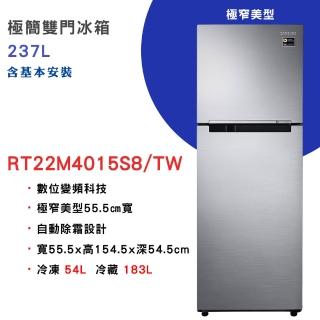 【Samsung 三星】237L變頻極簡雙門冰箱(RT22M4015S8/TW)