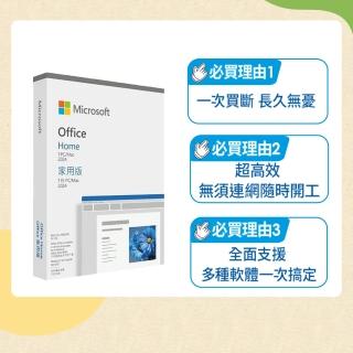 【Microsoft 微軟】Office 2024 家用中文版 盒裝(軟體拆封後無法退換貨)
