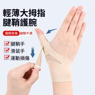 【costway】日式大拇指關節固定腱鞘護腕 手腕扭傷專用保護套手指護套 滑鼠手 媽媽手