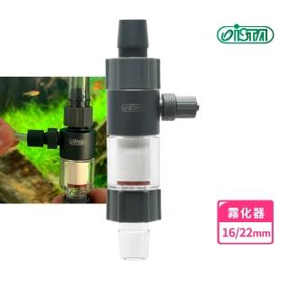 【ISTA 伊士達】Co2外接霧化器16/22mm(可替換濾芯)