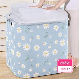 【茉家】花朵系列家用大容量收納袋(三款各1入)