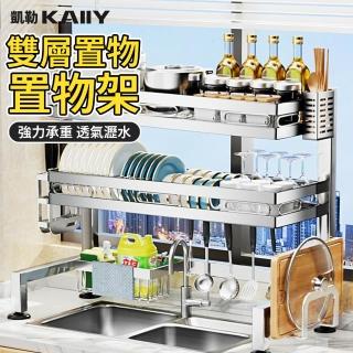 【凱勒】75cm雙層廚房水槽置物架 多功能收納架 瀝水架 餐具架(加大雙層 不鏽鋼材質 超強耐重)