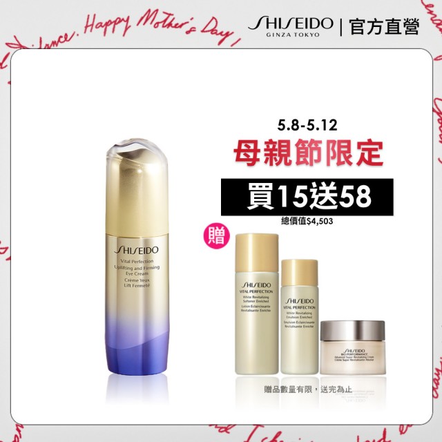 【SHISEIDO 資生堂國際櫃】激抗痕亮采緊緻眼霜15mL(撫紋/眼霜/眼部保養/黑眼圈)