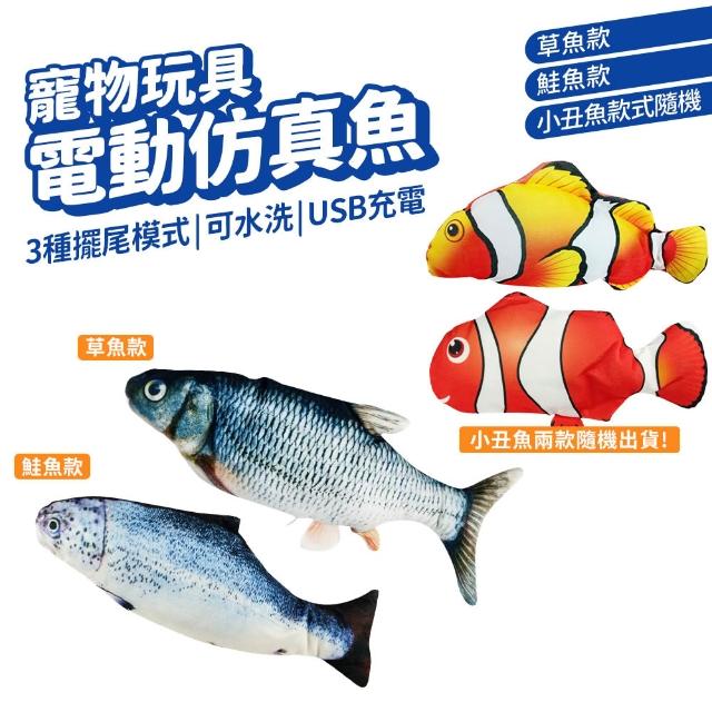逗貓仿真魚貓玩具(跳跳魚 電動魚 電動仿真魚 逗貓 寵物用品 寵物玩具)