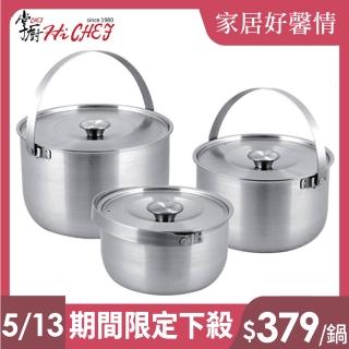 【CHEF 掌廚】316不鏽鋼加厚手提3入調理鍋(16cm+19cm+22cm/臺灣製IH爐可用鍋)