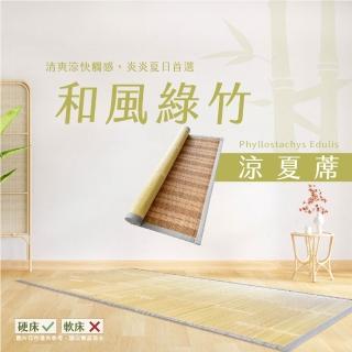 【金信昌】和風綠竹涼夏蓆(雙人5尺)