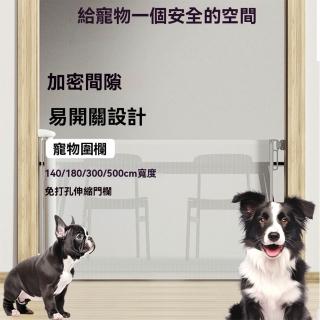 【E-home家居】寵物圍欄 防護欄 柵欄 伸縮圍欄 樓梯圍欄(隨意伸縮 網布柔軟結實 下支架可調節 預購15天)