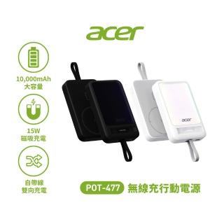 【Acer 宏碁】POT-477 10000mAh自帶TYPE-C線行動電源(行動電源 無線充電 自帶支架)