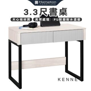 【Hampton 漢汀堡】可尼3.3尺書桌(書桌/桌子/工作桌/辦公桌)