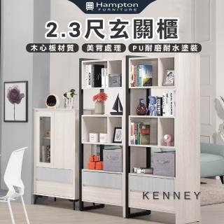 【Hampton 漢汀堡】可尼2.3尺玄關櫃(玄關櫃/收納櫃/置物櫃/櫃子/櫃類)