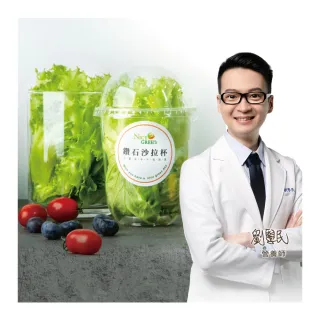 【NICE GREEn】鑽石沙拉杯20入送20包沙拉醬(生菜 美生菜 蔬菜 沙拉)