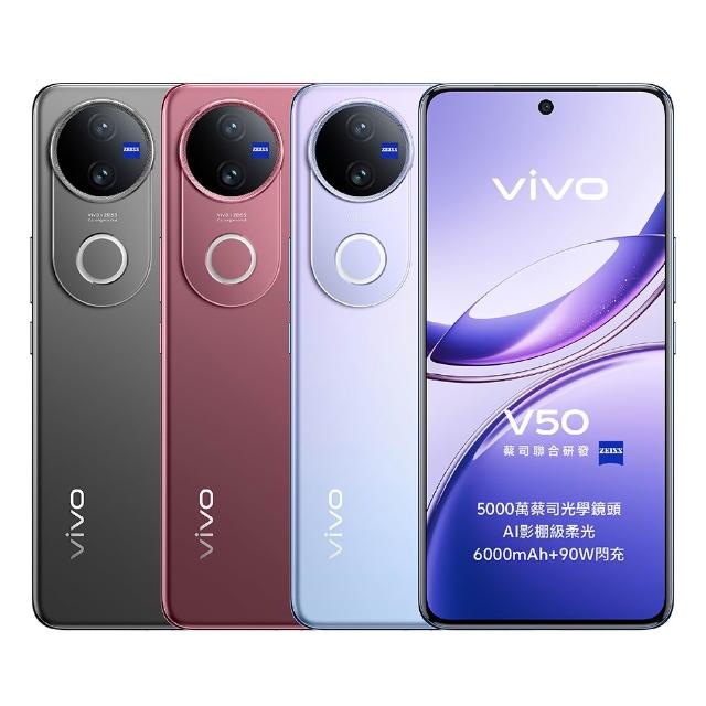 【vivo】V50 5G 6.77吋(12G/256G/高通S7Gen3/5000萬畫素)