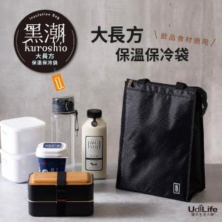 【UdiLife】黑潮 大長方保溫保冷袋(戶外 便當 露營 旅行 保溫 保冷 收納袋)