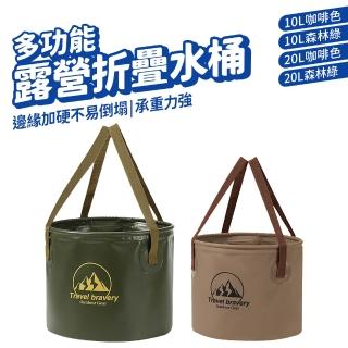 【DA】戶外折疊水桶 20L(露營便攜可折疊水盆 洗臉盆 釣魚桶 泡腳桶 儲水桶 洗衣盆 儲水袋)