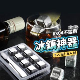 【Finger Pop 指選好物】304不鏽鋼冰塊-8入組 贈夾子(不鏽鋼冰球 冰塊 環保冰塊 金屬速凍 冰粒 飲料 冰鎮)