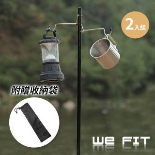 【WE FIT】戶外露營便攜桌面雙鉤燈架2入組(SG252)