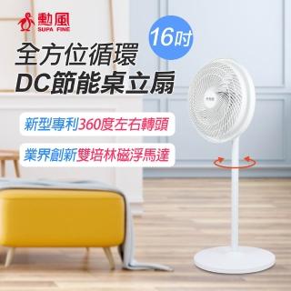 【勳風】16吋全方位迴圈DC節能桌立扇(HFB-S1608)