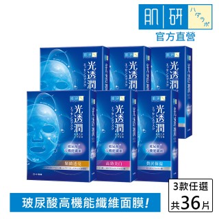 【肌研】官方直營 光透潤玻尿酸纖維面膜 6盒組(緊緻、美白、保濕)
