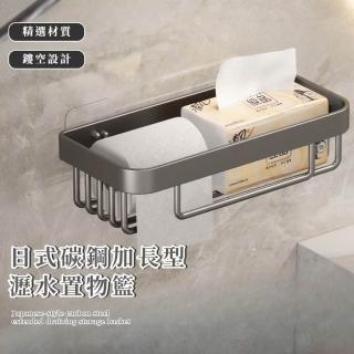 【隨興裝】日式碳鋼加長型瀝水置物籃(無痕貼 廁所紙巾架 壁掛瓶罐 置物架 廚房收納架 衛生紙架)