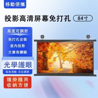 【SUNHO三禾】84寸壁掛幕布 高畫質投影幕布 4K影院級抗光布幕(4:3白玻纖投影布幕 壁掛免打孔支架幕 手拉款)