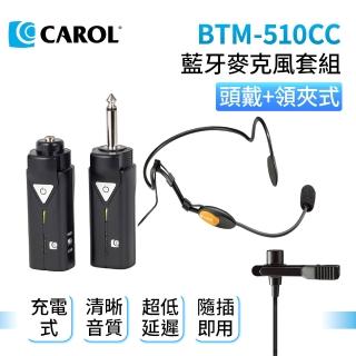 【CAROL 佳樂電子】BTM-510CC 藍芽無線麥克風套組-頭戴+領夾麥克風(充電版/演講教學/音質清晰)