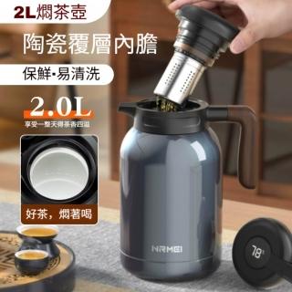 【nRMEi】大容量2L保溫壺 陶瓷內膽燜茶壺 熱水瓶(茶倉款燜泡壺 真空式茶水壺)