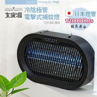 【大家源】冷陰極管電擊式捕蚊燈(TCY-631303)