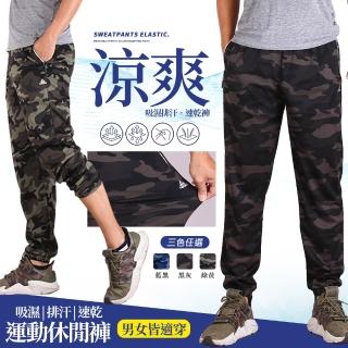 【YT shop】迷彩縮口運動褲｜男女適穿 26-48腰(彈力舒適 速乾透氣)