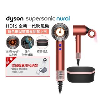 【dyson 戴森】HD16 Supersonic Nural 全新一代 吹風機 溫控 負離子(珊瑚莓特別版 精美禮盒)