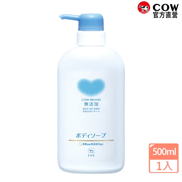 【日本牛乳石鹼】植物性無添加沐浴乳500ml(無香料/無色素/無防腐劑/嬰兒 寶寶也適用)