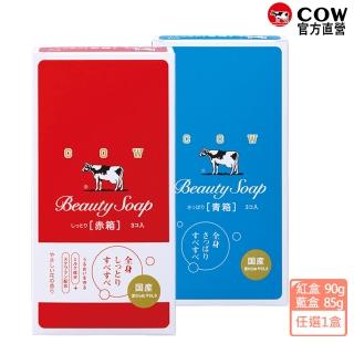 【日本牛乳石鹼】牛乳香皂3入任選(角鯊烯/椰子油/紅盒-玫瑰滋潤/藍盒-茉莉清爽)