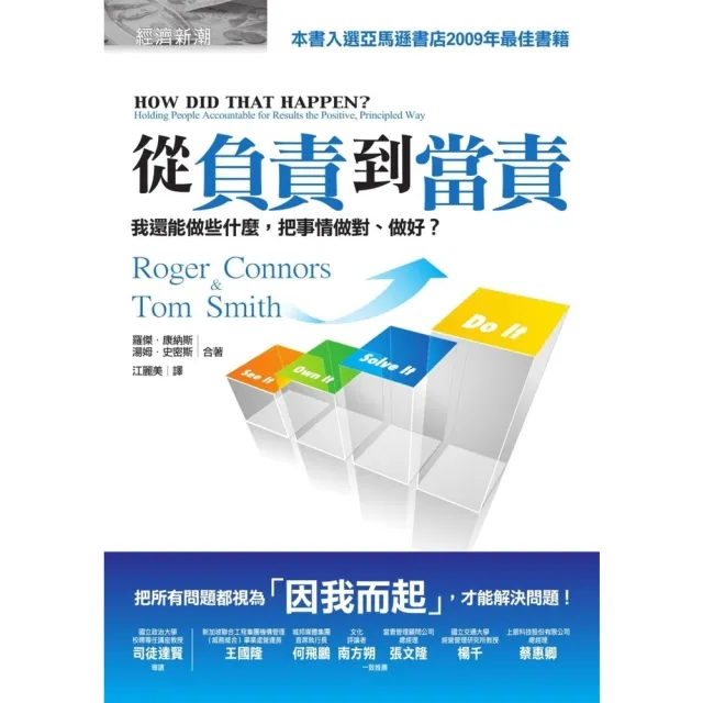 【momoBOOK】從負責到當責：我還能做些什麼，把事情做對、做好？(電子書)