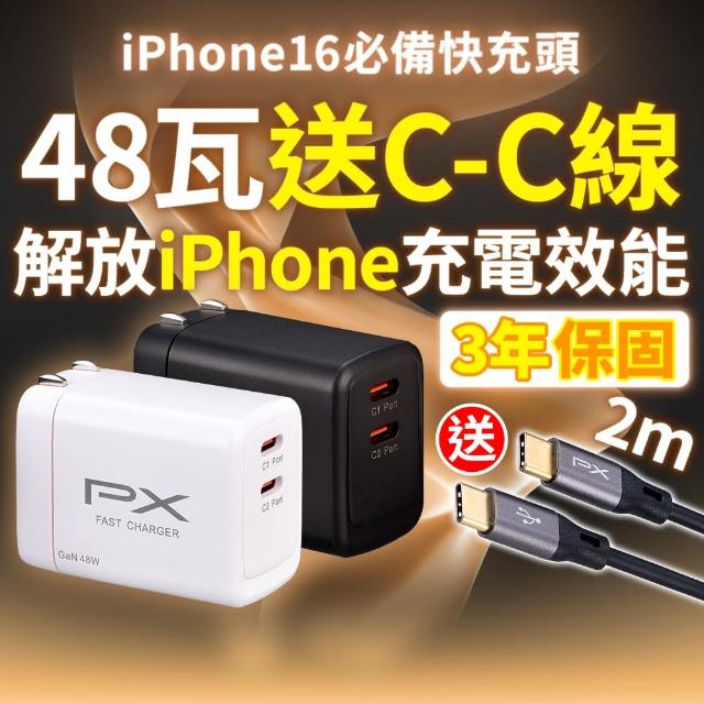 【PX 大通】送2米充電線48W瓦蘋果筆電usb c充電器氮化鎵iPhone快充頭Type C充電頭45w瓦(PWC-4802+UCC2-2B)