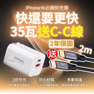 【PX 大通】35瓦送2米充電線iPhone蘋果快充頭氮化鎵GaN充電器充電頭手機Type C USB(PWC-3511WB/UCC2-2B)
