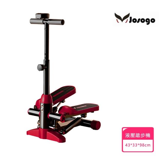 【Josogo】晨曦 免安裝靜音液壓踏步機 小巧家用多功能運動健身器材(扶手款)